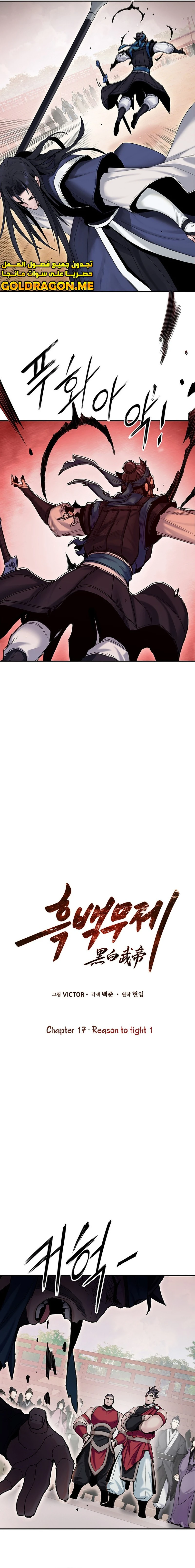 صفحة 7 — Dark and Light Martial Emperor الفصل 17