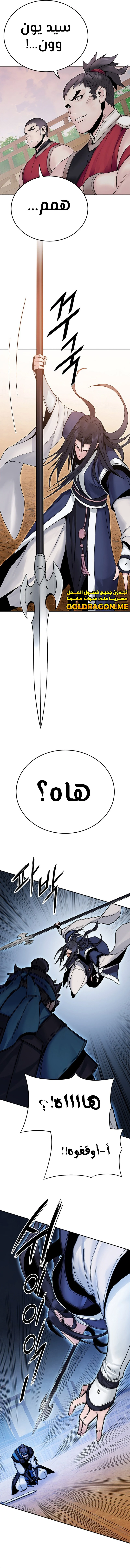 صفحة 8 — Dark and Light Martial Emperor الفصل 17