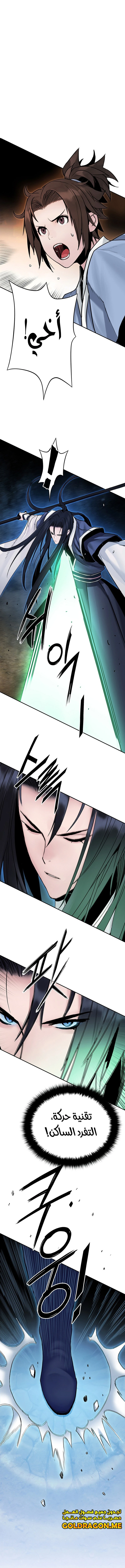 صفحة 1 — Dark and Light Martial Emperor الفصل 17