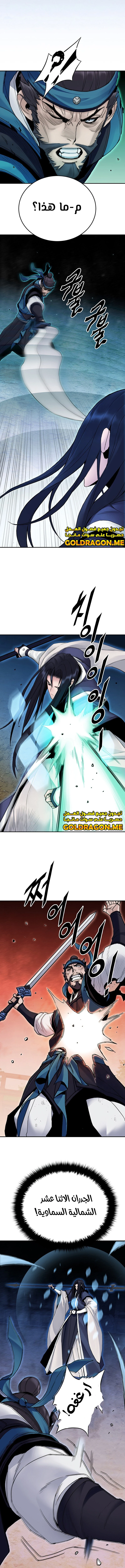 صفحة 2 — Dark and Light Martial Emperor الفصل 17
