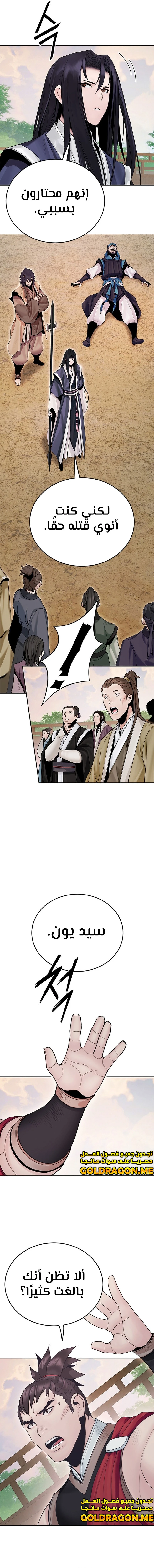 صفحة 15 — Dark and Light Martial Emperor الفصل 17