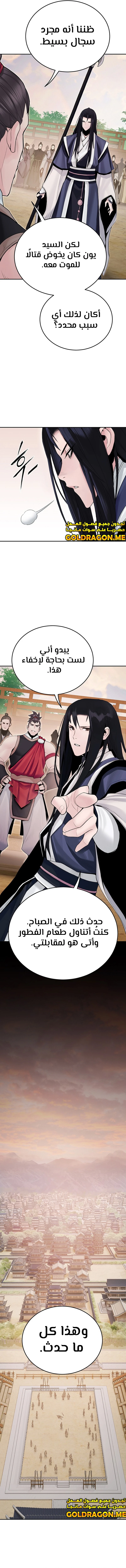صفحة 16 — Dark and Light Martial Emperor الفصل 17