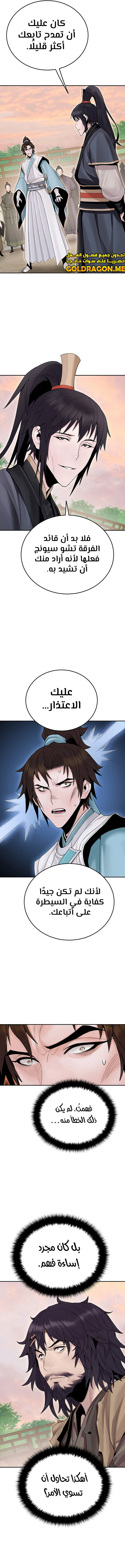 صفحة 18 — Dark and Light Martial Emperor الفصل 17