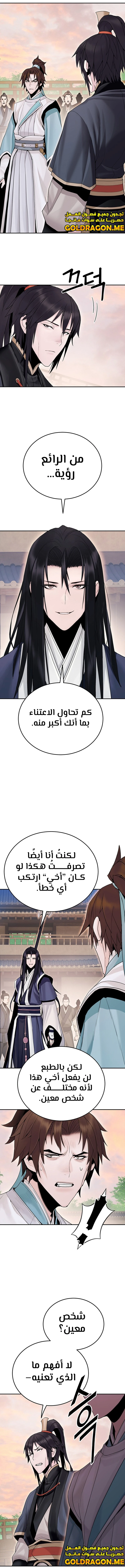 صفحة 19 — Dark and Light Martial Emperor الفصل 17