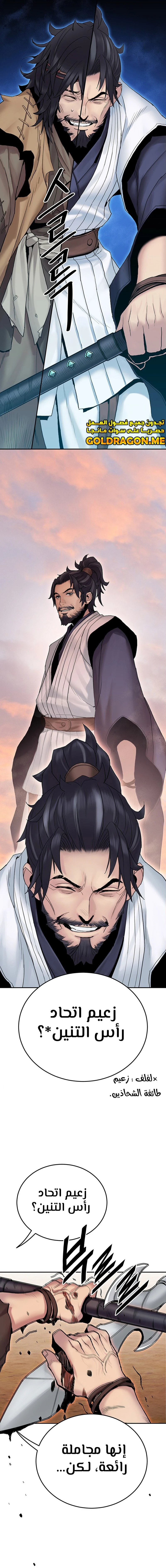 صفحة 10 — Dark and Light Martial Emperor الفصل 17