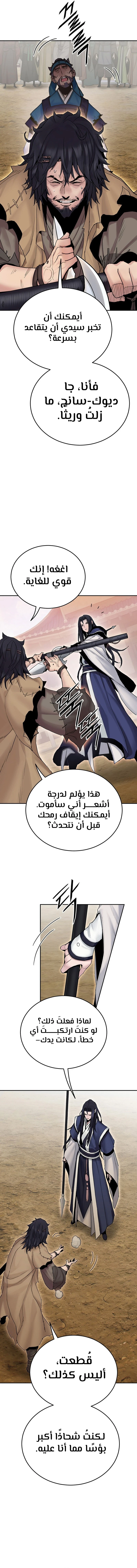 صفحة 11 — Dark and Light Martial Emperor الفصل 17