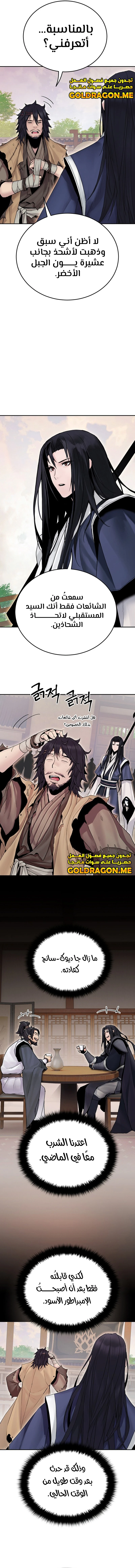 صفحة 12 — Dark and Light Martial Emperor الفصل 17