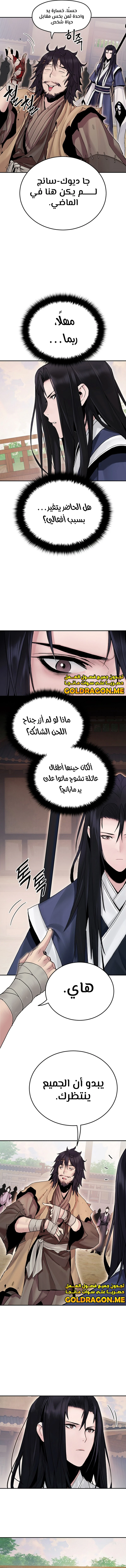 صفحة 13 — Dark and Light Martial Emperor الفصل 17