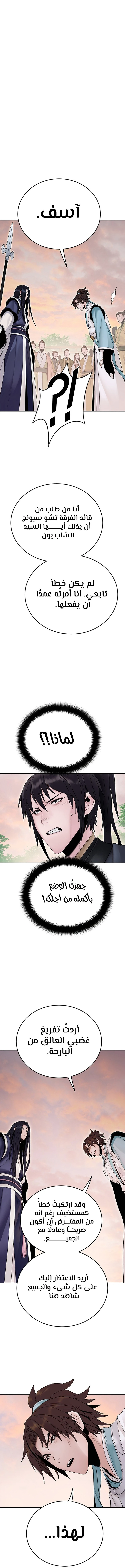 صفحة 20 — Dark and Light Martial Emperor الفصل 17