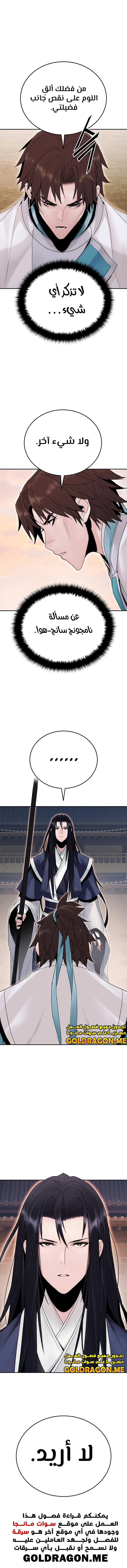 صفحة 21 — Dark and Light Martial Emperor الفصل 17