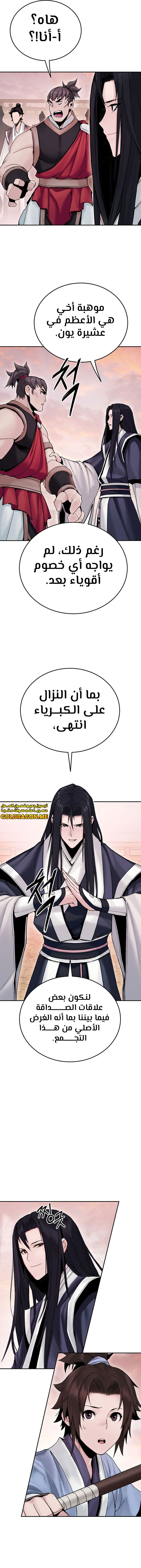 صفحة 5 — Dark and Light Martial Emperor الفصل 18