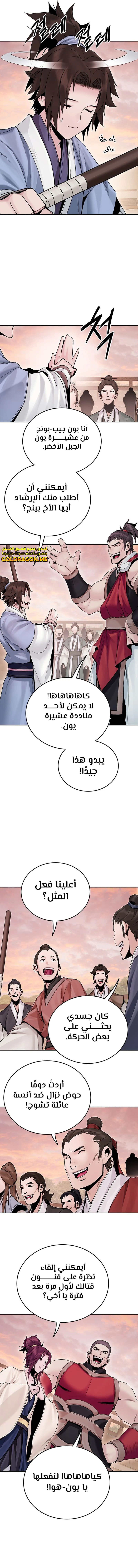 صفحة 6 — Dark and Light Martial Emperor الفصل 18