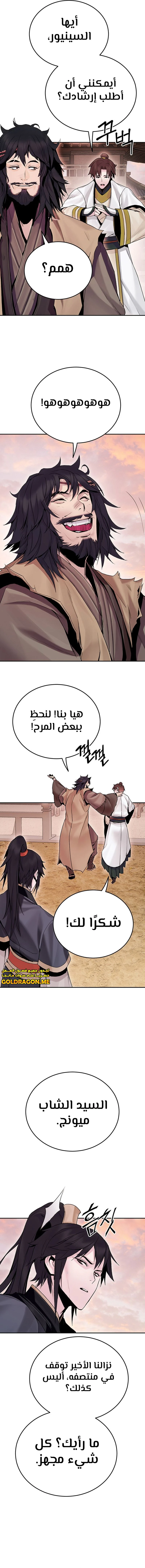 صفحة 7 — Dark and Light Martial Emperor الفصل 18