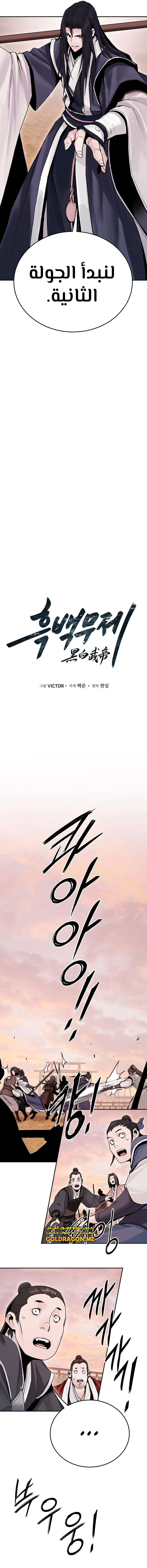 صفحة 8 — Dark and Light Martial Emperor الفصل 18