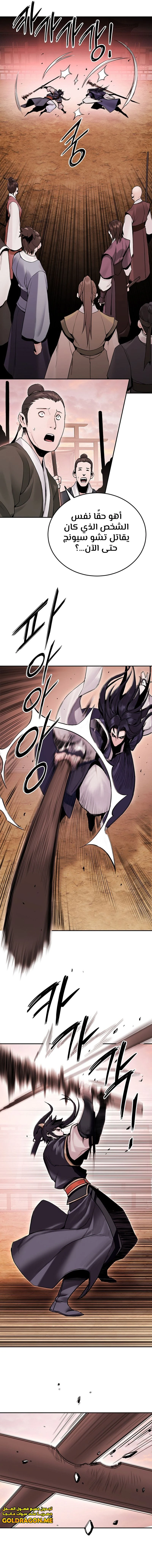 صفحة 9 — Dark and Light Martial Emperor الفصل 18