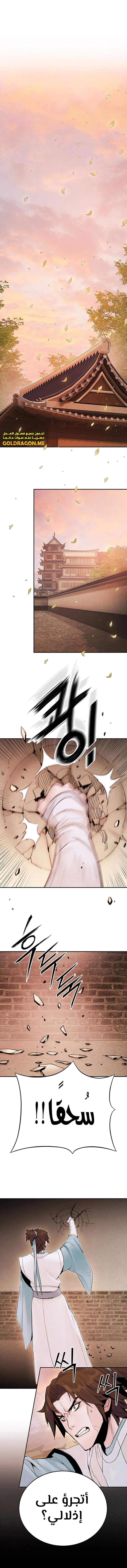 صفحة 1 — Dark and Light Martial Emperor الفصل 18