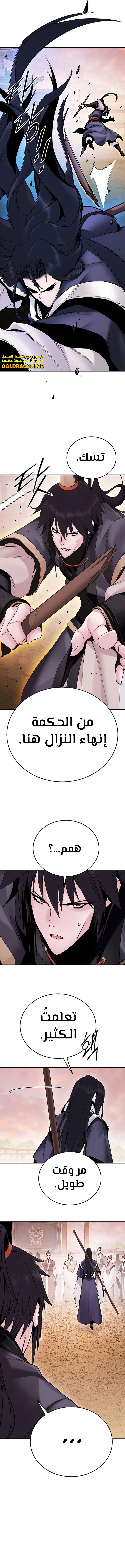 صفحة 15 — Dark and Light Martial Emperor الفصل 18