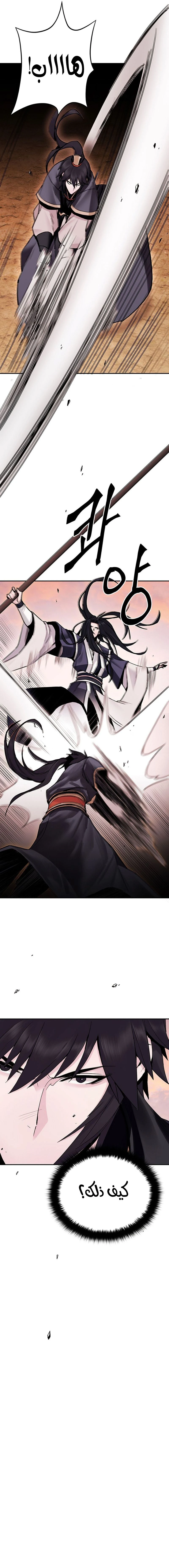 صفحة 10 — Dark and Light Martial Emperor الفصل 18