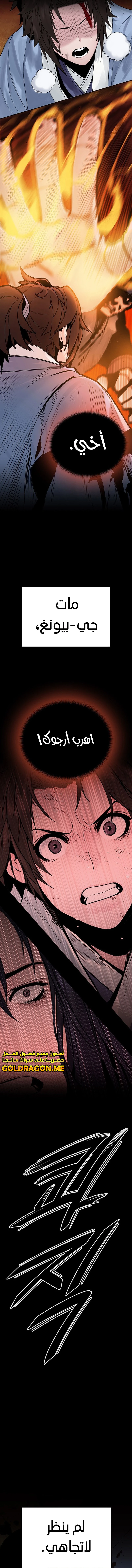 صفحة 5 — Dark and Light Martial Emperor الفصل 19