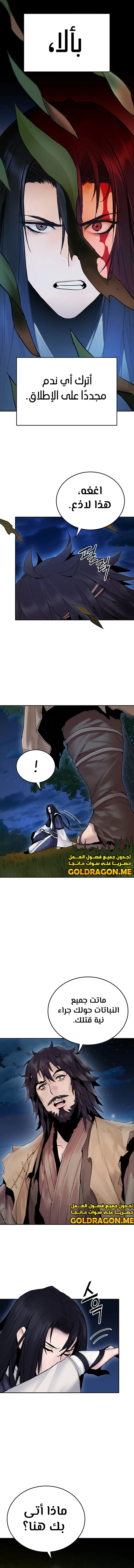 صفحة 8 — Dark and Light Martial Emperor الفصل 19