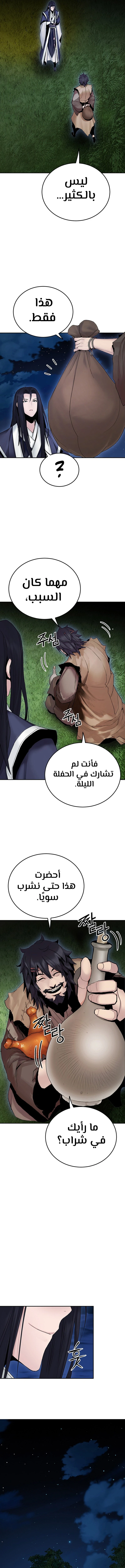 صفحة 9 — Dark and Light Martial Emperor الفصل 19