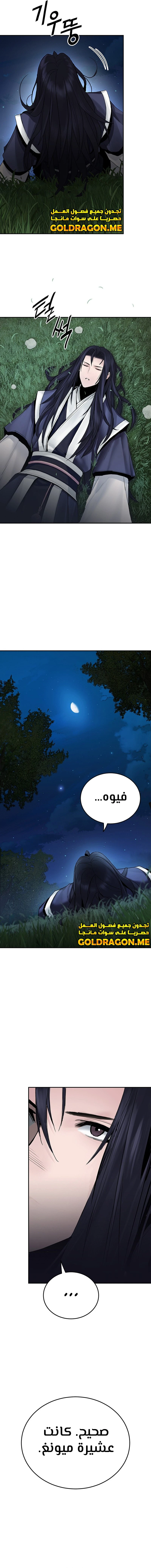 صفحة 2 — Dark and Light Martial Emperor الفصل 19