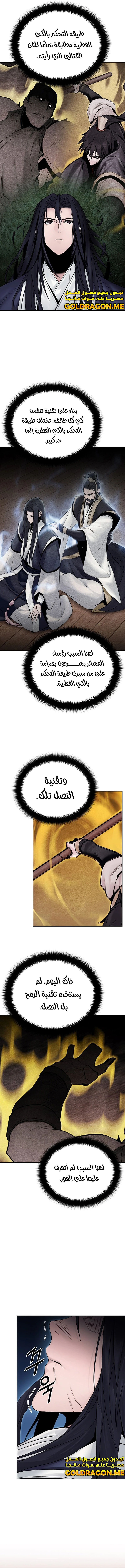 صفحة 3 — Dark and Light Martial Emperor الفصل 19