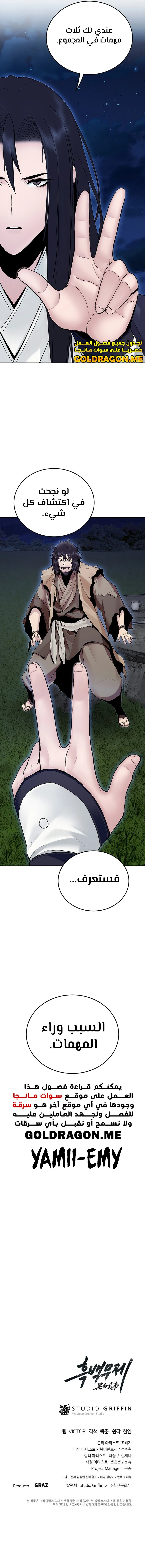 صفحة 14 — Dark and Light Martial Emperor الفصل 19