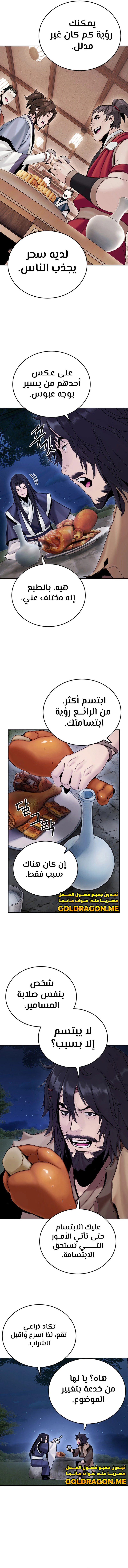 صفحة 11 — Dark and Light Martial Emperor الفصل 19