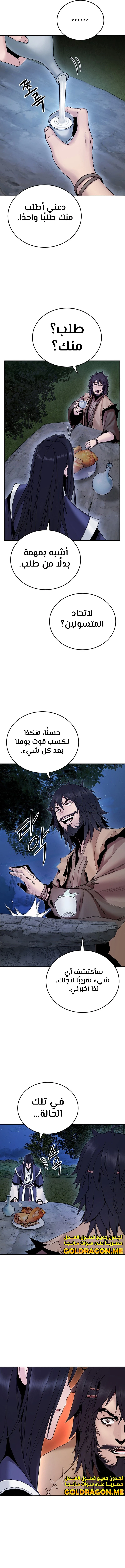 صفحة 12 — Dark and Light Martial Emperor الفصل 19