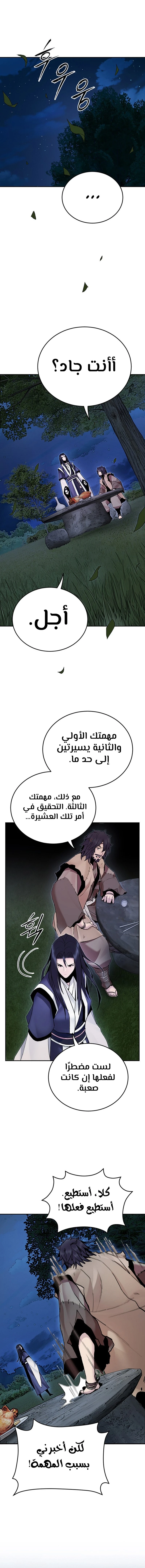 صفحة 13 — Dark and Light Martial Emperor الفصل 19