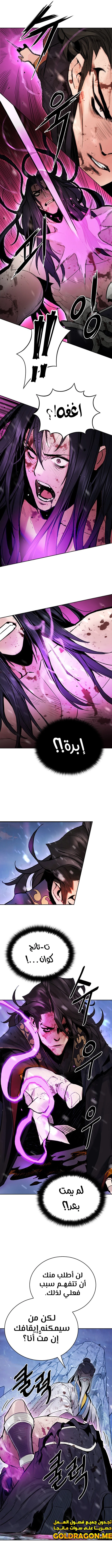 صفحة 6 — Dark and Light Martial Emperor الفصل 1