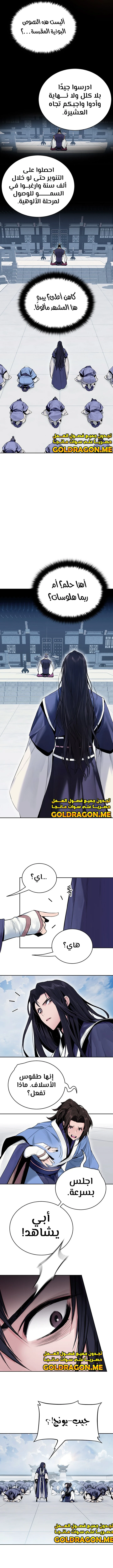 صفحة 9 — Dark and Light Martial Emperor الفصل 1