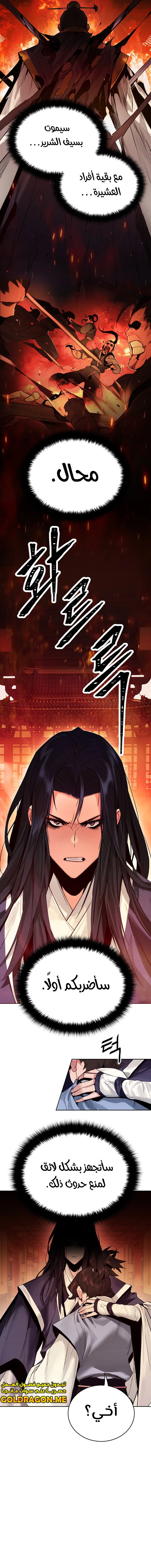 صفحة 17 — Dark and Light Martial Emperor الفصل 1