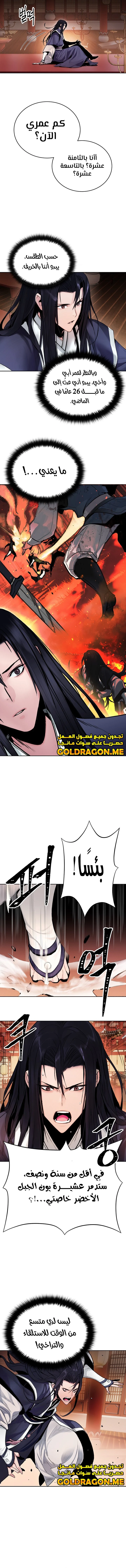 صفحة 14 — Dark and Light Martial Emperor الفصل 1