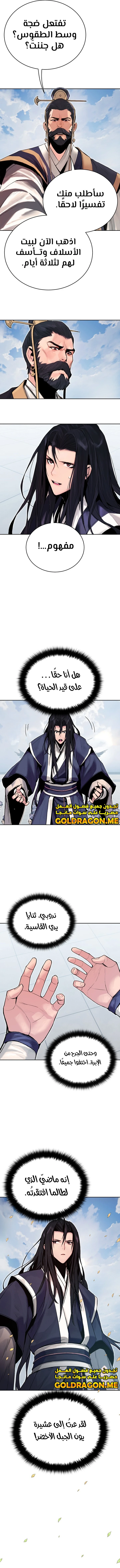 صفحة 12 — Dark and Light Martial Emperor الفصل 1