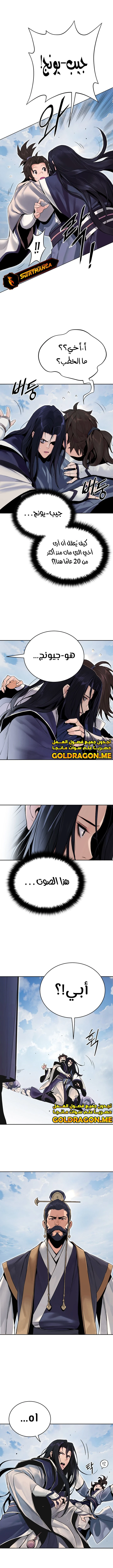 صفحة 10 — Dark and Light Martial Emperor الفصل 1