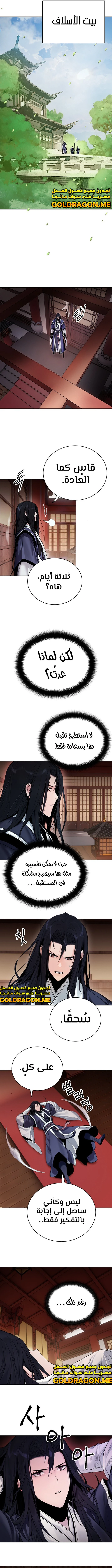 صفحة 13 — Dark and Light Martial Emperor الفصل 1