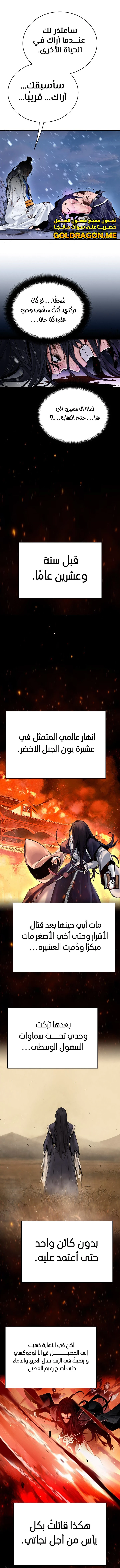 صفحة 7 — Dark and Light Martial Emperor الفصل 1