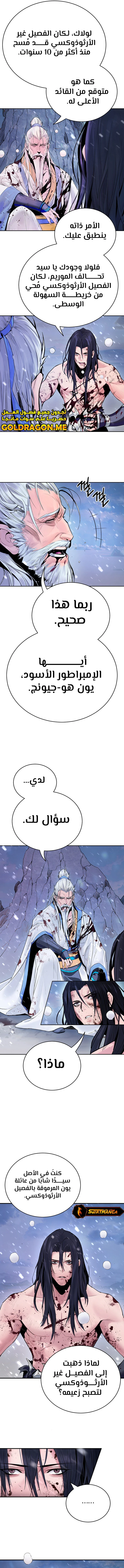 صفحة 4 — Dark and Light Martial Emperor الفصل 1