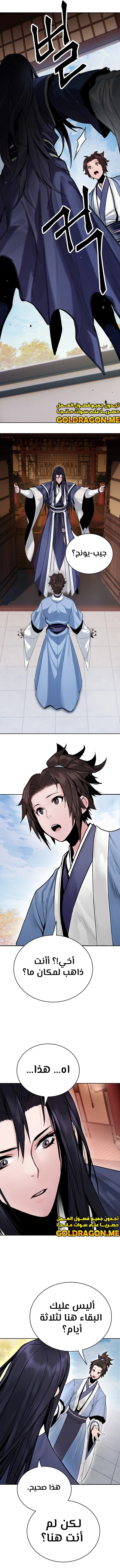 صفحة 15 — Dark and Light Martial Emperor الفصل 1