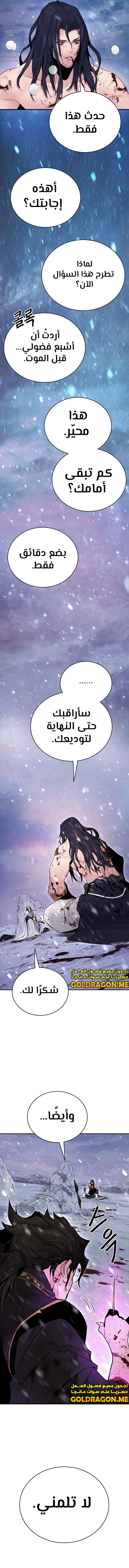 صفحة 5 — Dark and Light Martial Emperor الفصل 1