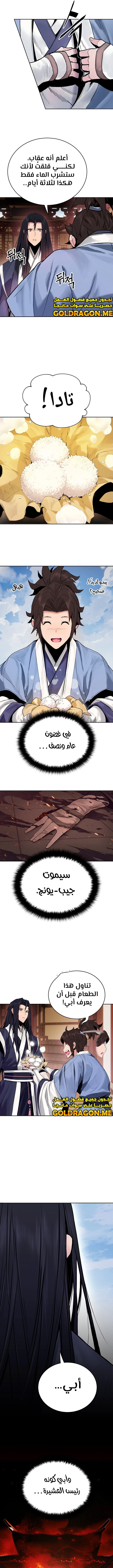 صفحة 16 — Dark and Light Martial Emperor الفصل 1