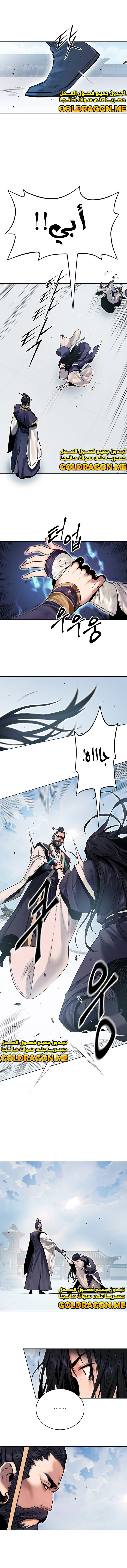 صفحة 11 — Dark and Light Martial Emperor الفصل 1