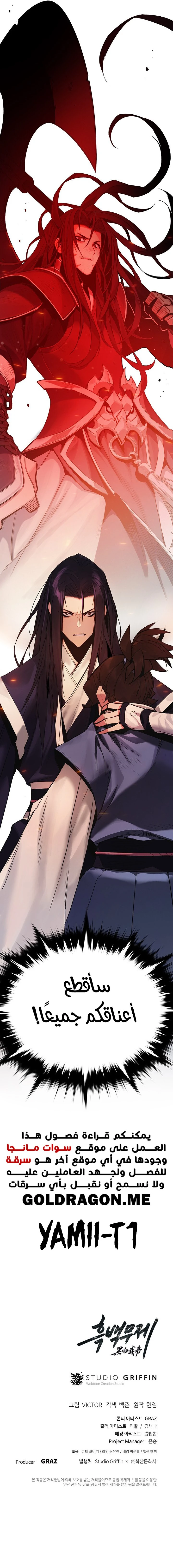 صفحة 18 — Dark and Light Martial Emperor الفصل 1