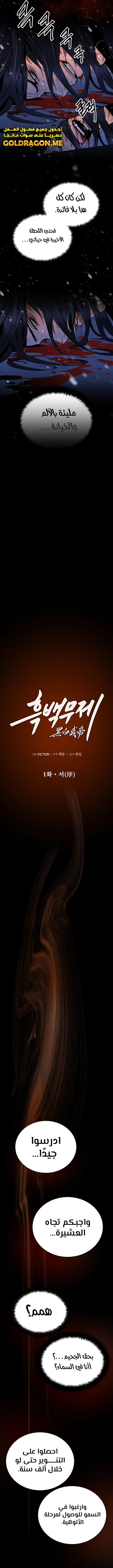 صفحة 8 — Dark and Light Martial Emperor الفصل 1