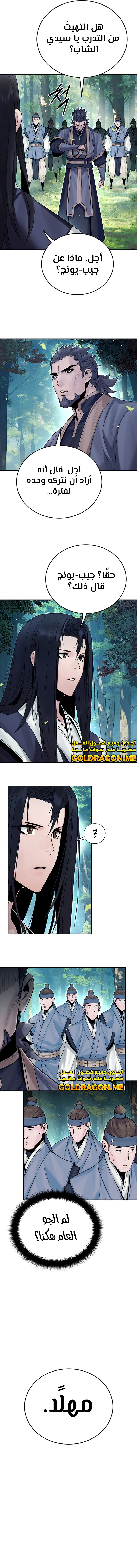 صفحة 6 — Dark and Light Martial Emperor الفصل 10