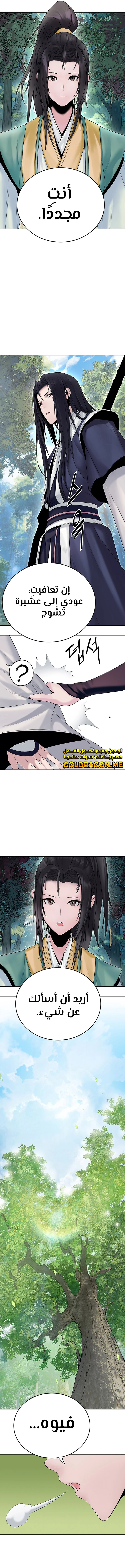 صفحة 7 — Dark and Light Martial Emperor الفصل 10