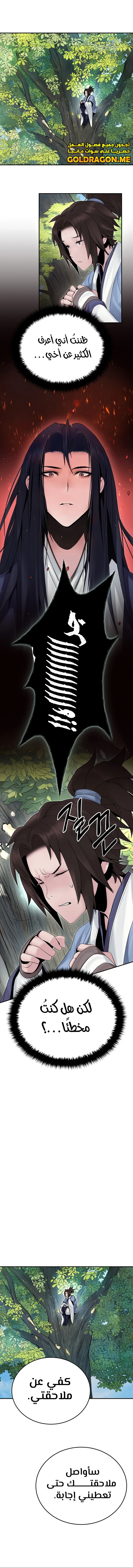 صفحة 8 — Dark and Light Martial Emperor الفصل 10