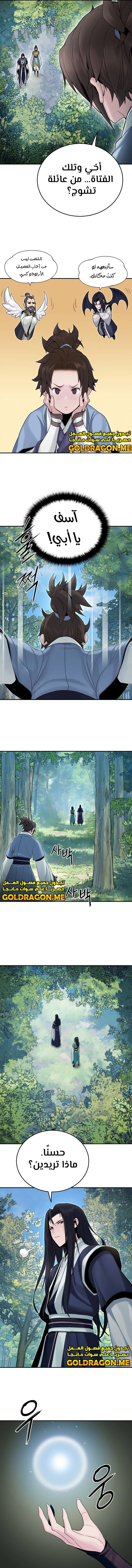 صفحة 9 — Dark and Light Martial Emperor الفصل 10